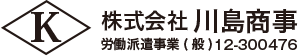 ダンボール製品加工の川島商事